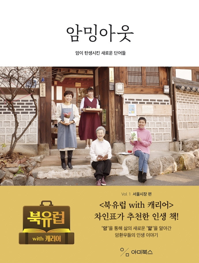 암밍아웃 Vol 2: 서울시장 편