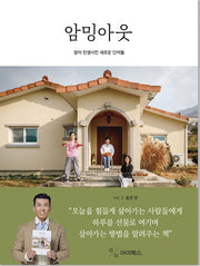 암밍아웃 Vol 3: 습관 편