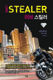 러브 스틸러(Love Stealer)
