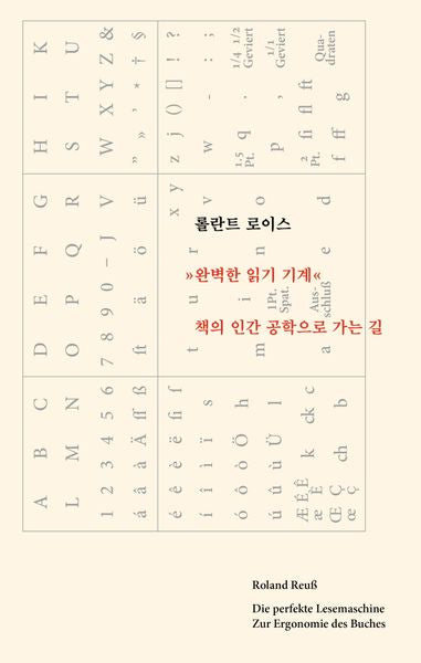 완벽한 읽기 기계