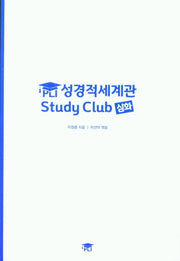 PLI 성경적세계관 Study Club 심화