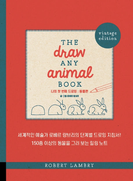 나의 첫 번째 드로잉: 동물편