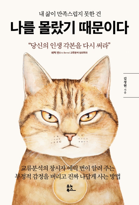 나를 몰랐기 때문이다(내 삶이 만족스럽지 못한 건)