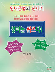영어는 퀴즈다