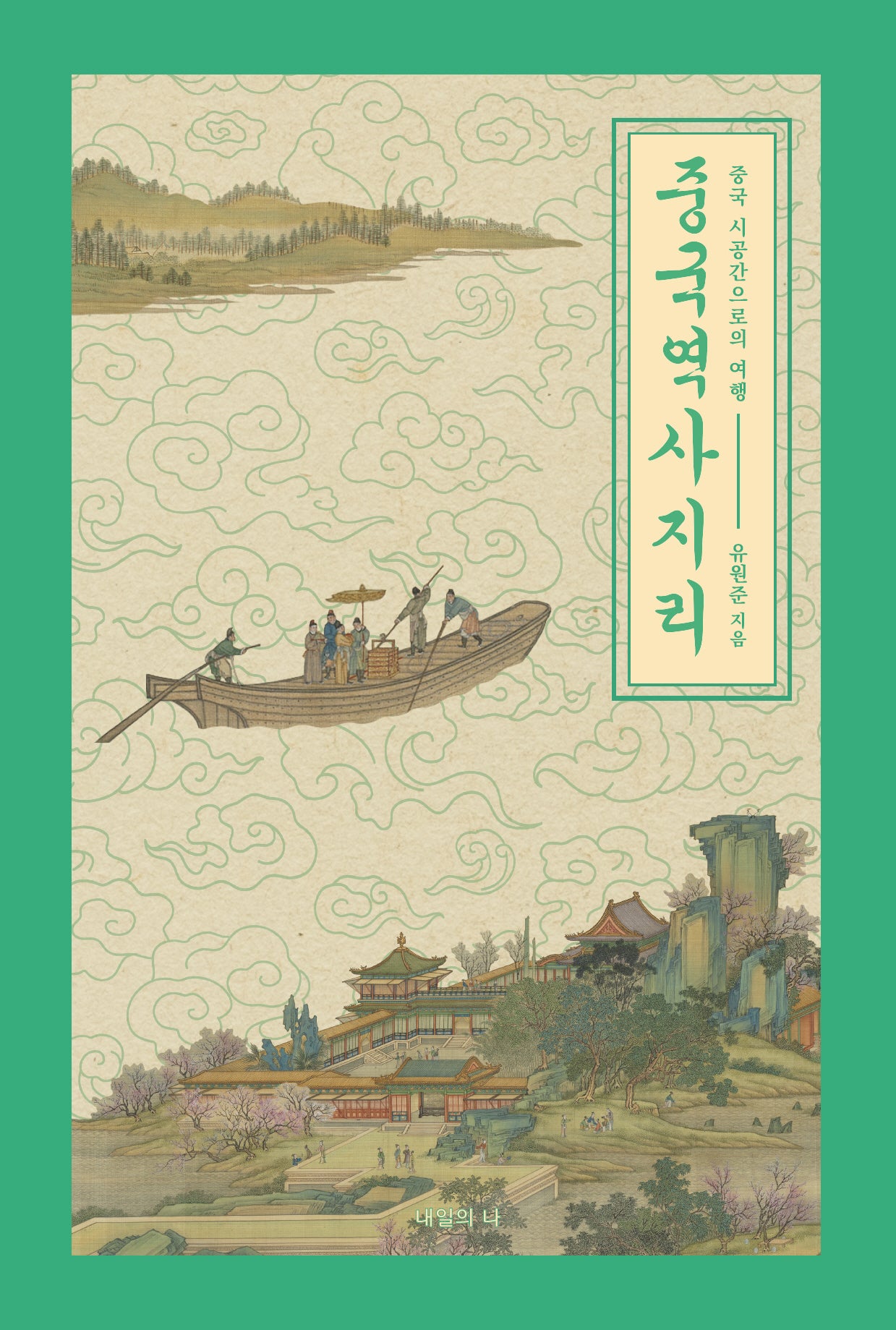 중국역사지리