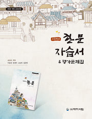 고등 한문 자습서 평가문제집(대학서림 교과서)(2025)
