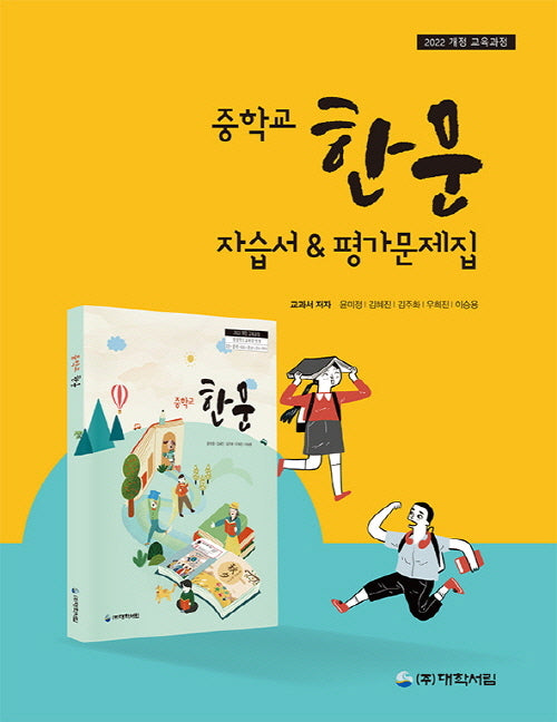 중학 한문 자습서평가문제집(대학서림 교과서)(2025)