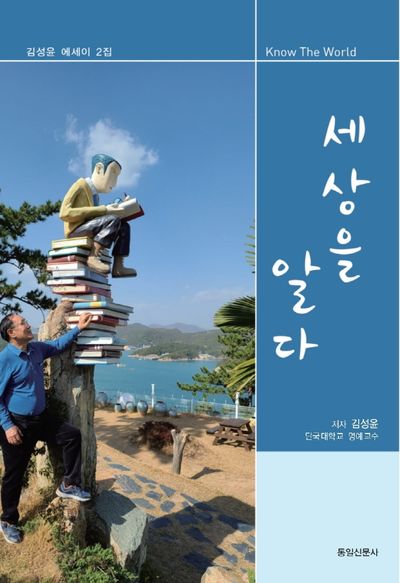 세상을 알다