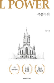 복음파워