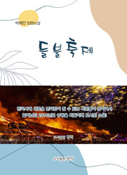 들불축제