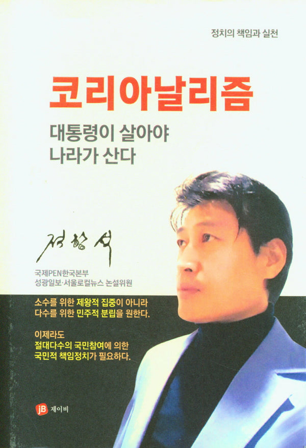 코리아날리즘(양장본 Hardcover)