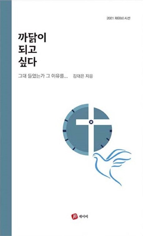 까닭이 되고 싶다