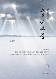 소설 이존창