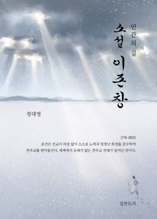소설 이존창