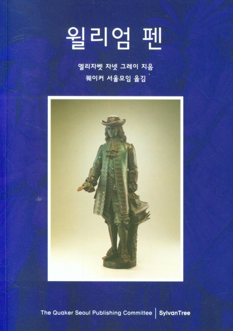 윌리엄 펜