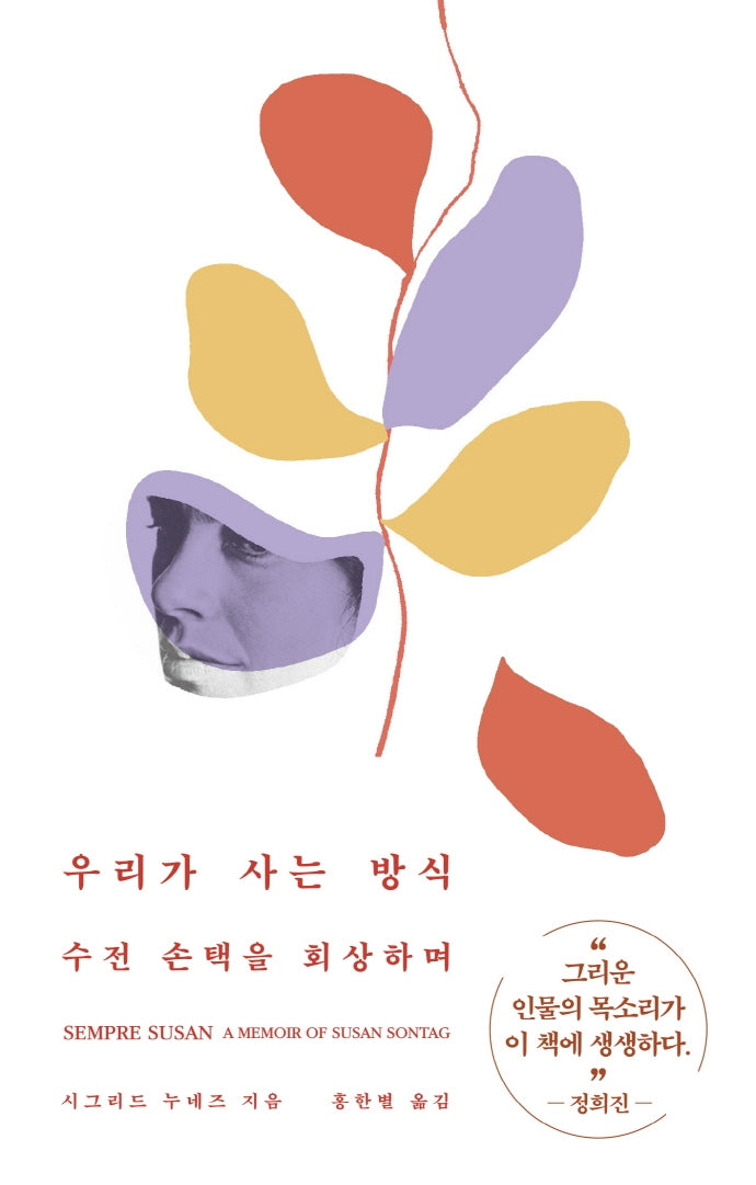 우리가 사는 방식