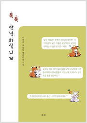 톡톡 안녕하십니까