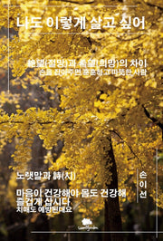 나도 이렇게 살고 싶어