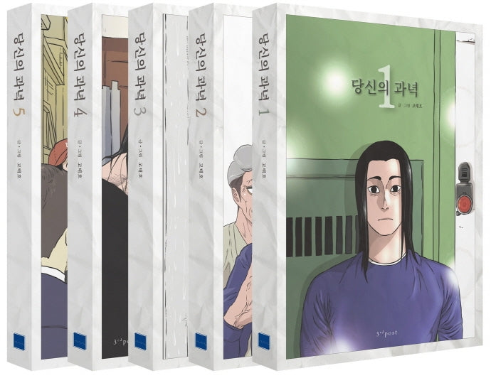 당신의 과녁 1-5권 세트(전5권)