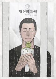 당신의 과녁 3