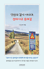 당신의 길이 아니다. 산티아고 순례길