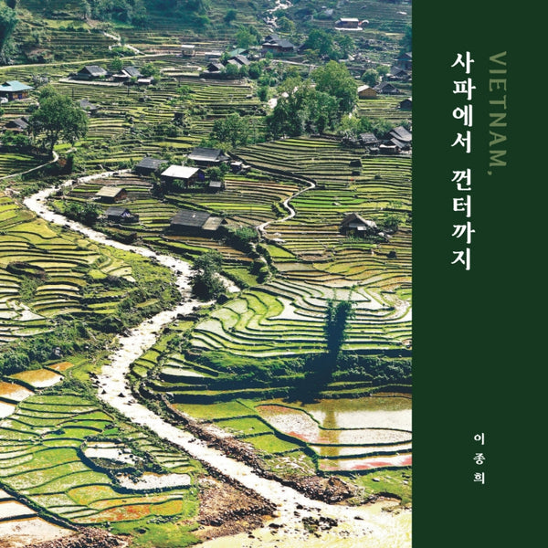 VIETNAM, 사파에서 껀터까지(양장본 Hardcover)