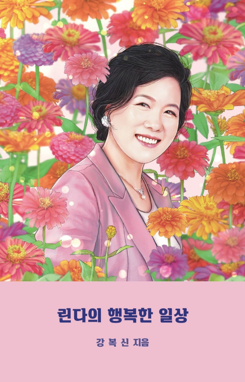 린다의 행복한 일상(양장본 Hardcover)