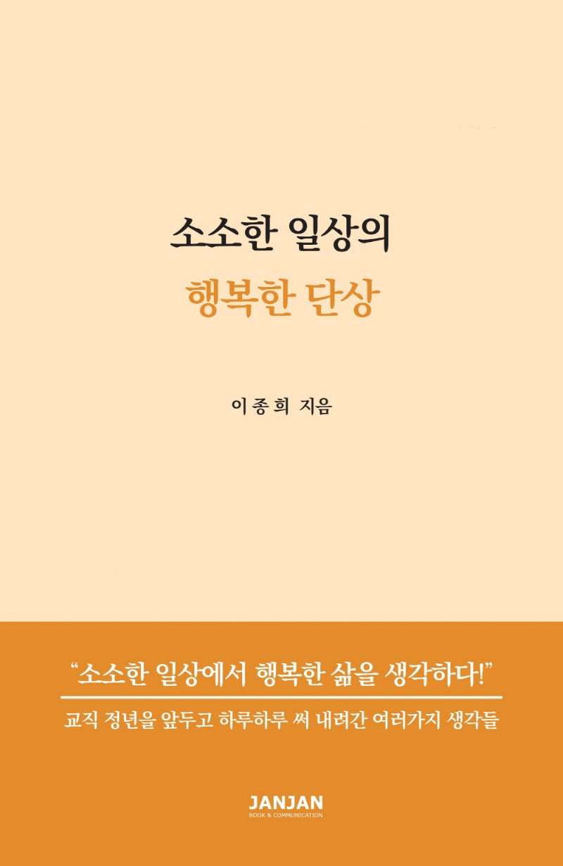소소한 일상의 행복한 단상