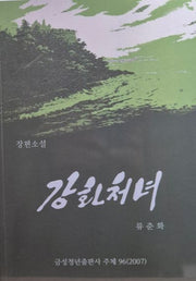강화처녀