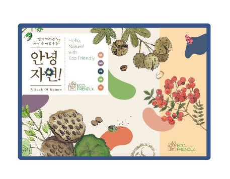 안녕 자연!
