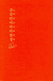 금강반야바라밀경