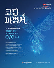 코딩마법서 1: Stone Version(개정판)(코딩마법서 1)