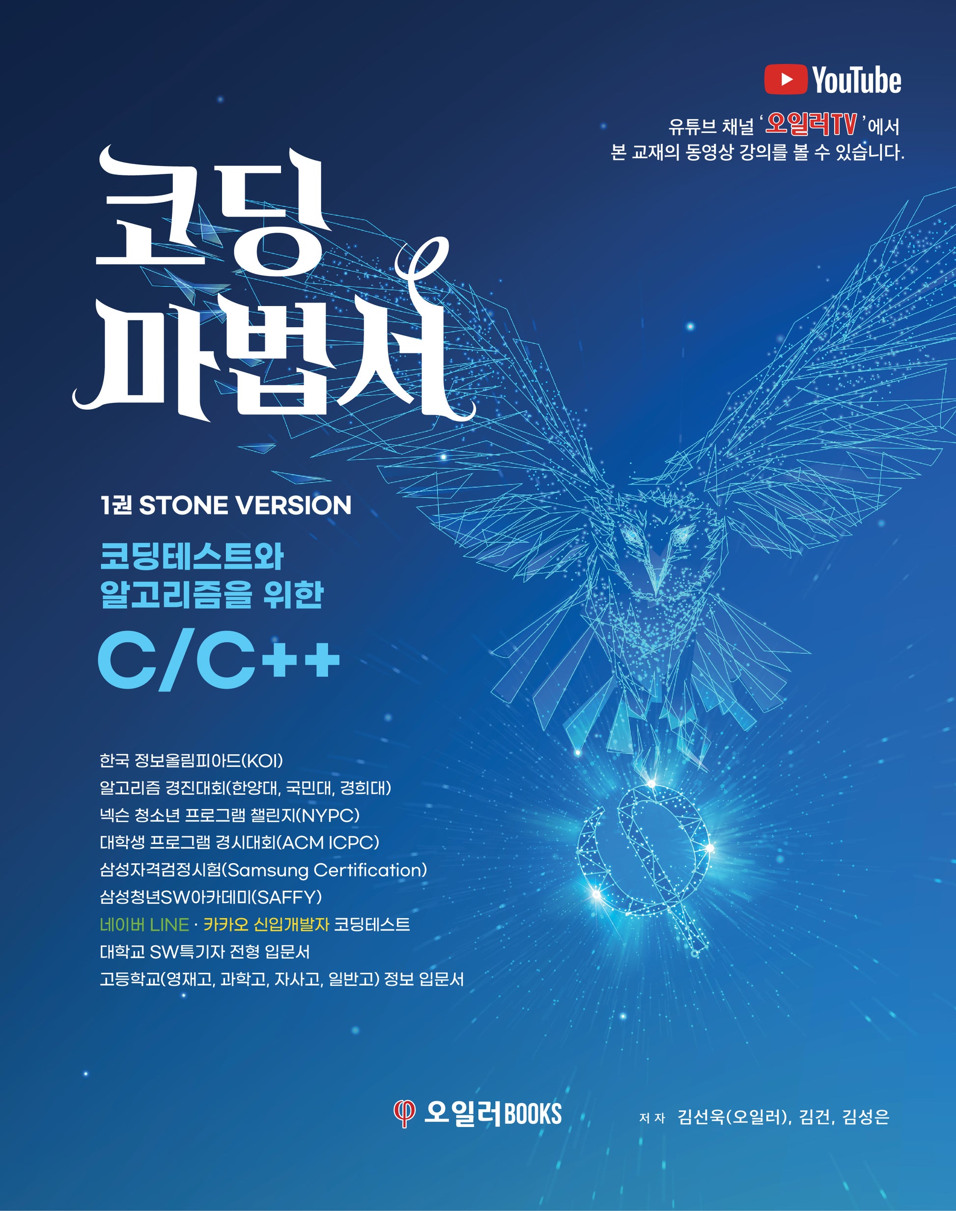 코딩마법서 1: Stone Version(개정판)(코딩마법서 1)