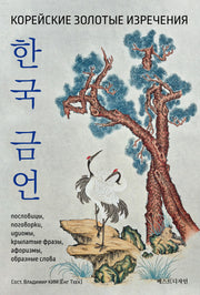 한국금언