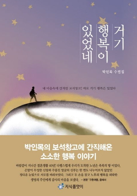 거기 행복이 있었네