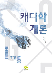 캐디학개론