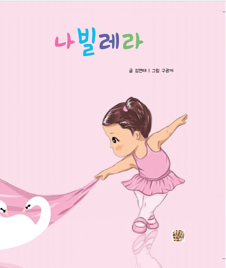 나빌레라(양장본 HardCover)