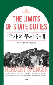 국가 의무의 한계(반양장)