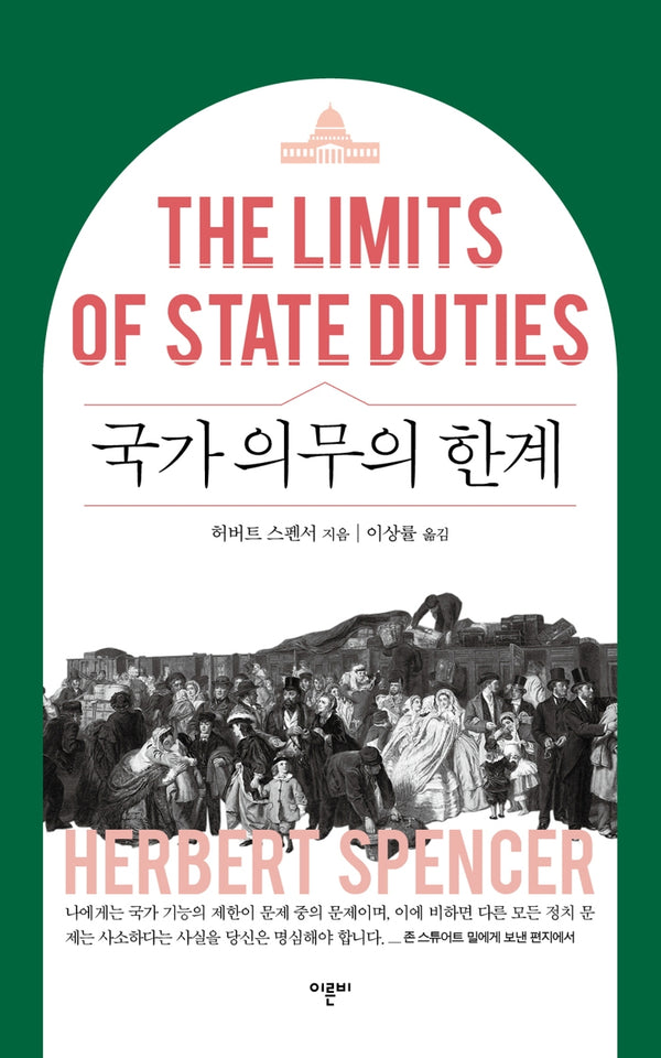국가 의무의 한계(반양장)