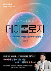데이톨로지(반양장)