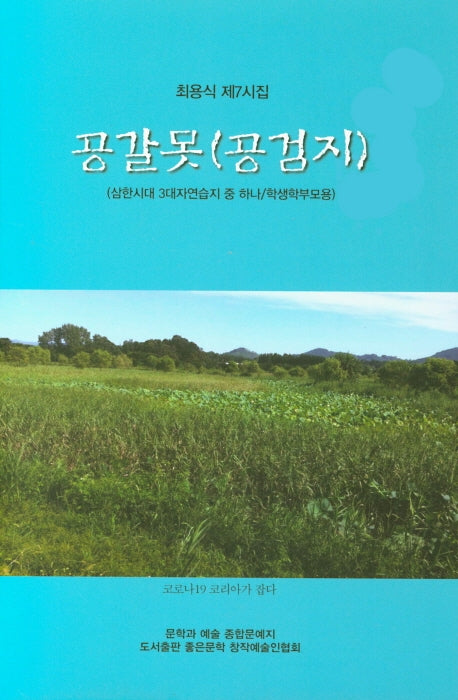 공갈못(공검지)