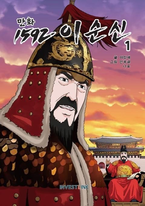 1592 이순신 1