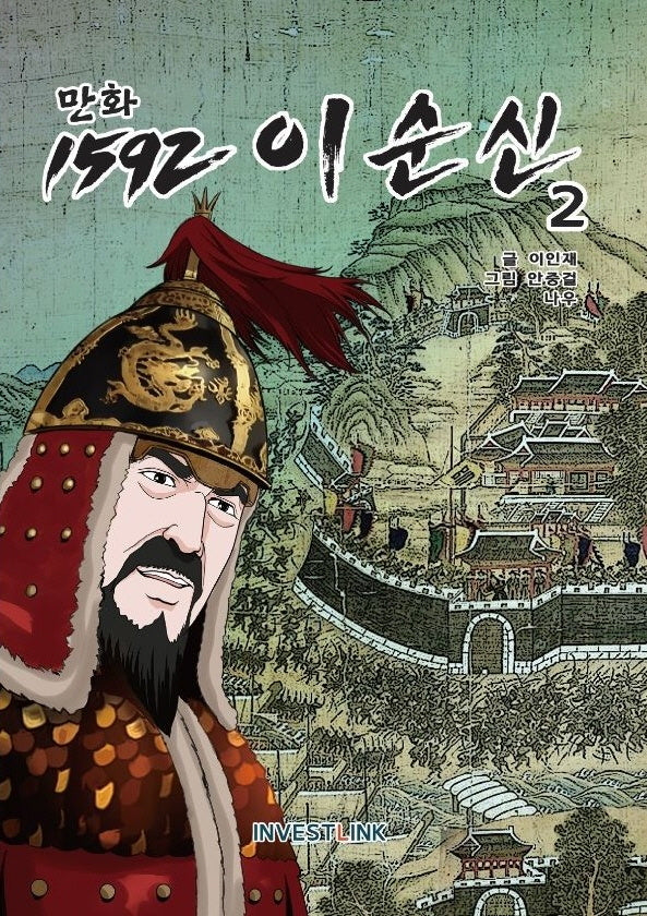 1592 이순신 2