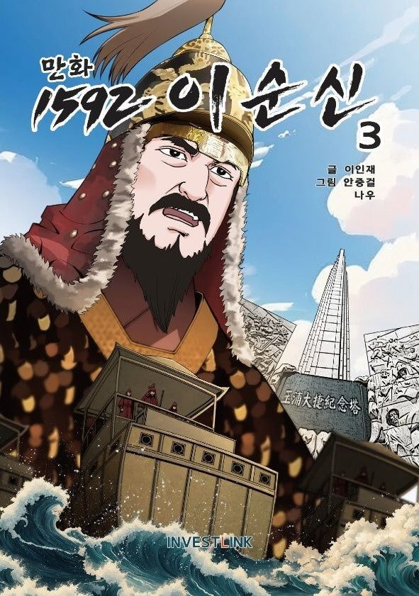 1592 이순신 3