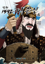 1592 이순신 4