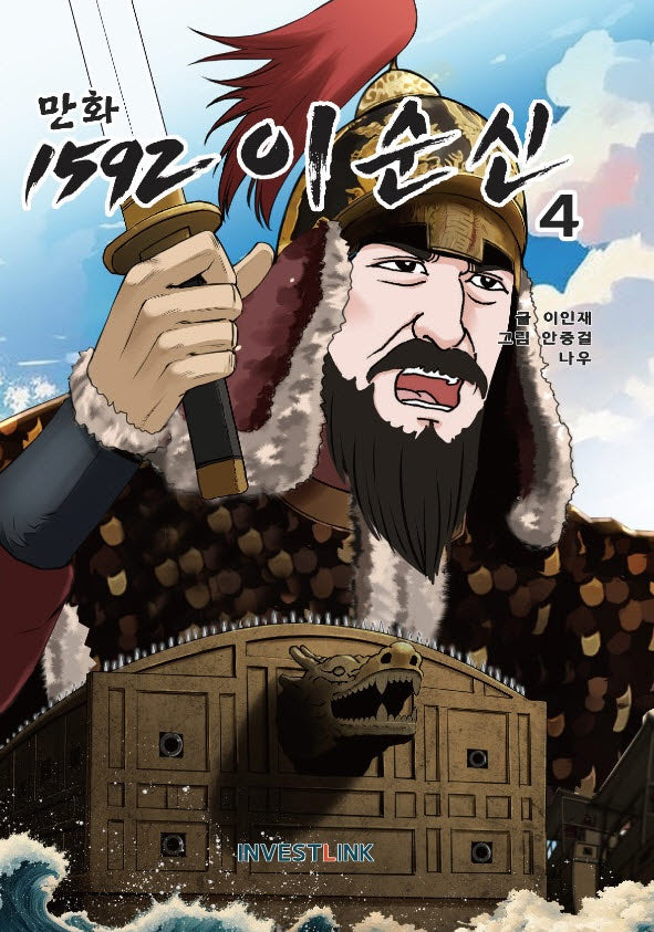 1592 이순신 4