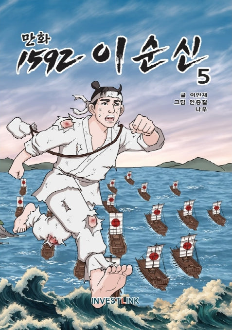 1592 이순신 5