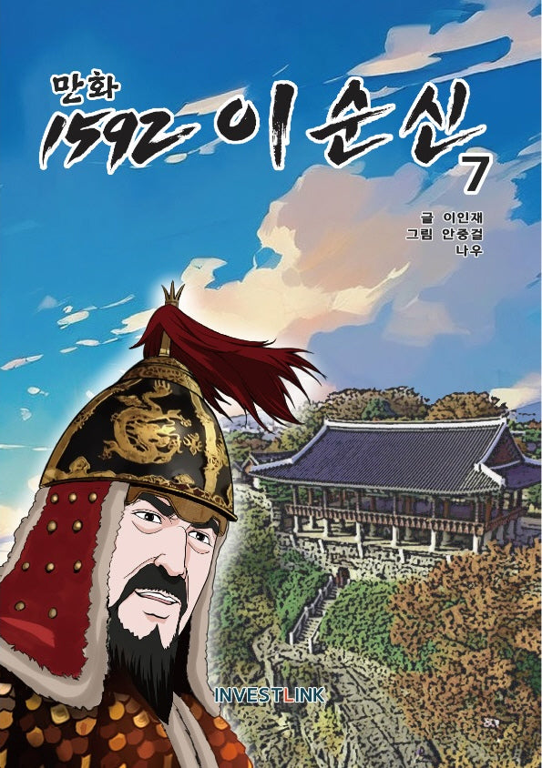 1592 이순신 7