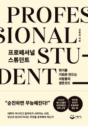 프로페셔널 스튜던트(양장본 Hardcover)