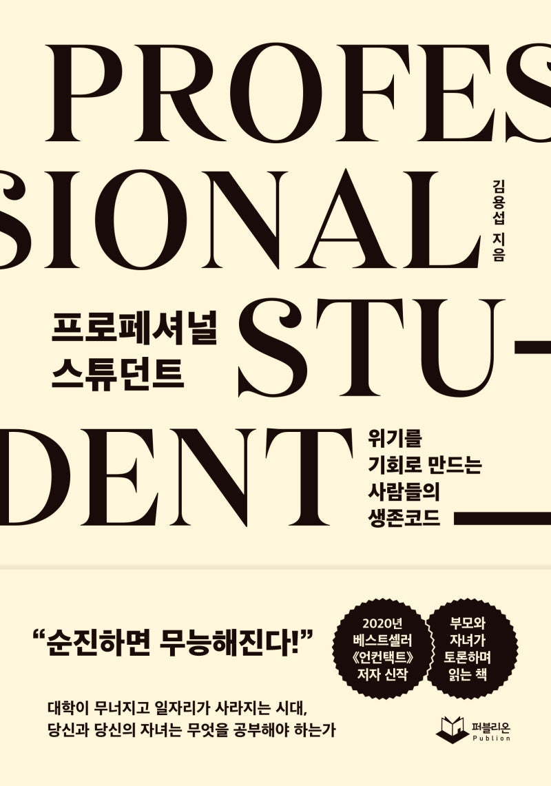 프로페셔널 스튜던트(양장본 Hardcover)